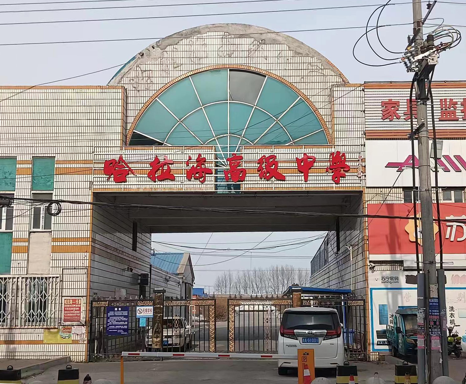 著名书画艺术家都本基先生为哈拉海高级中学题写校名与校训
