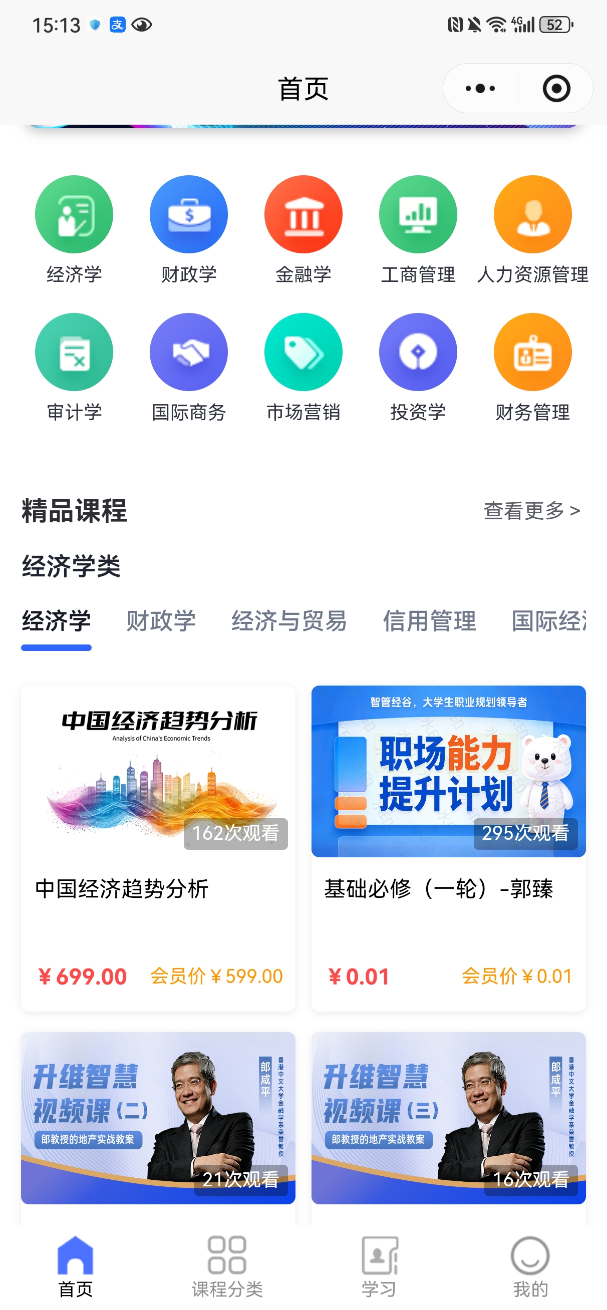 经管智谷小程序首页