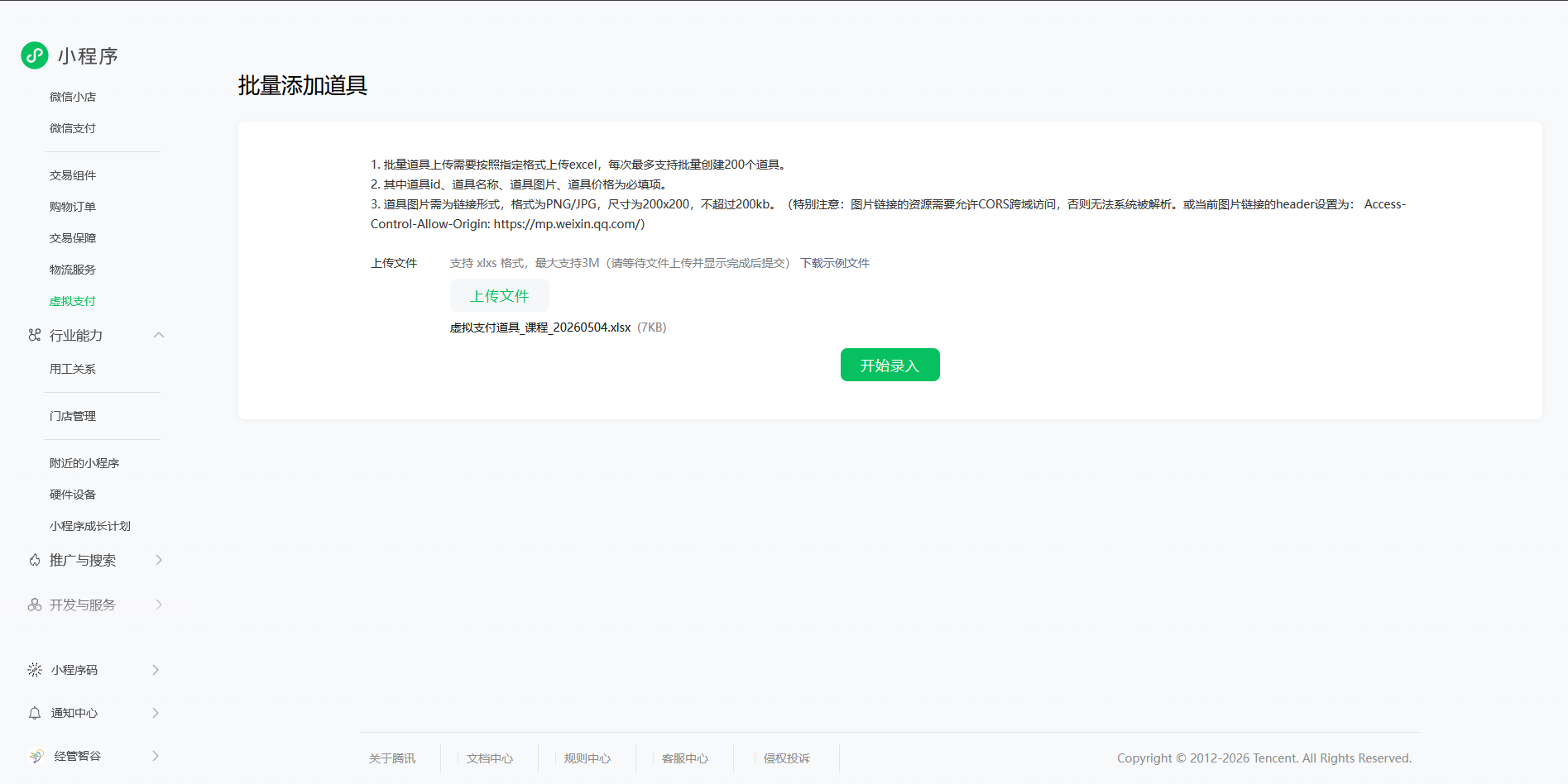 道具批量管理工具