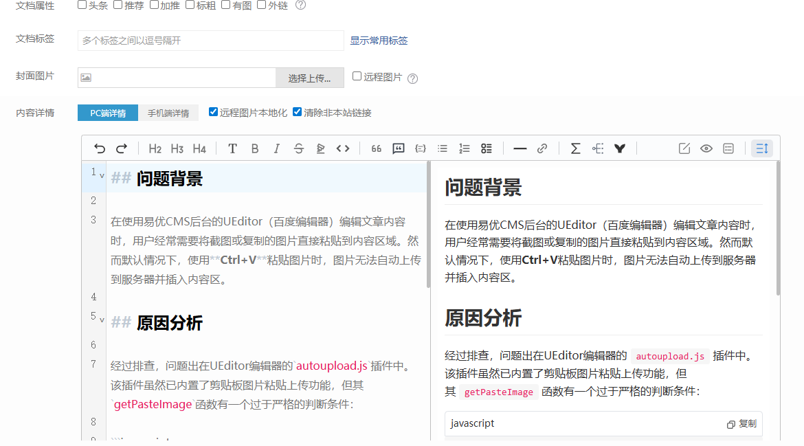 UEditor编辑器实现Ctrl+V粘贴图片自动上传功能