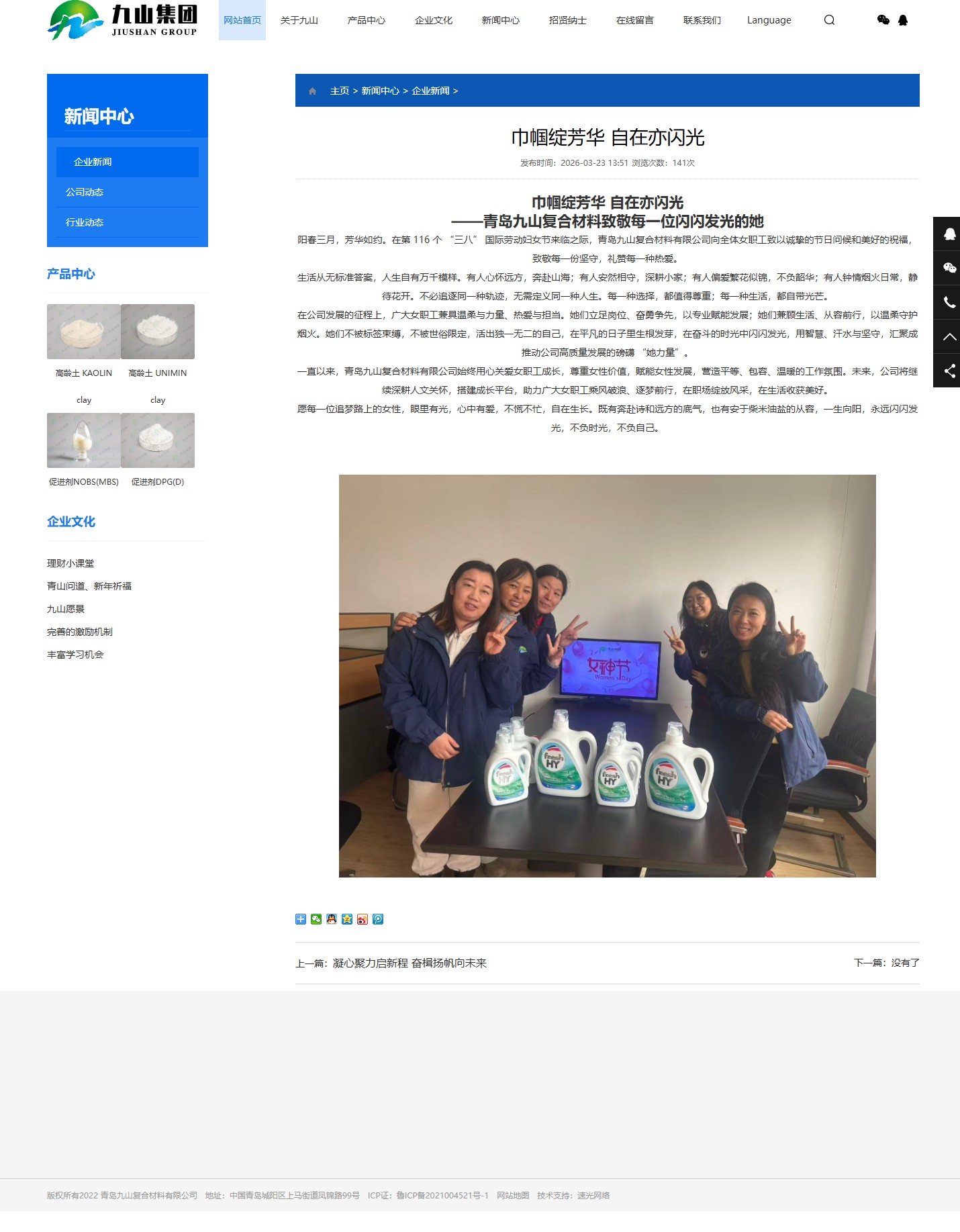 新闻详情页截图