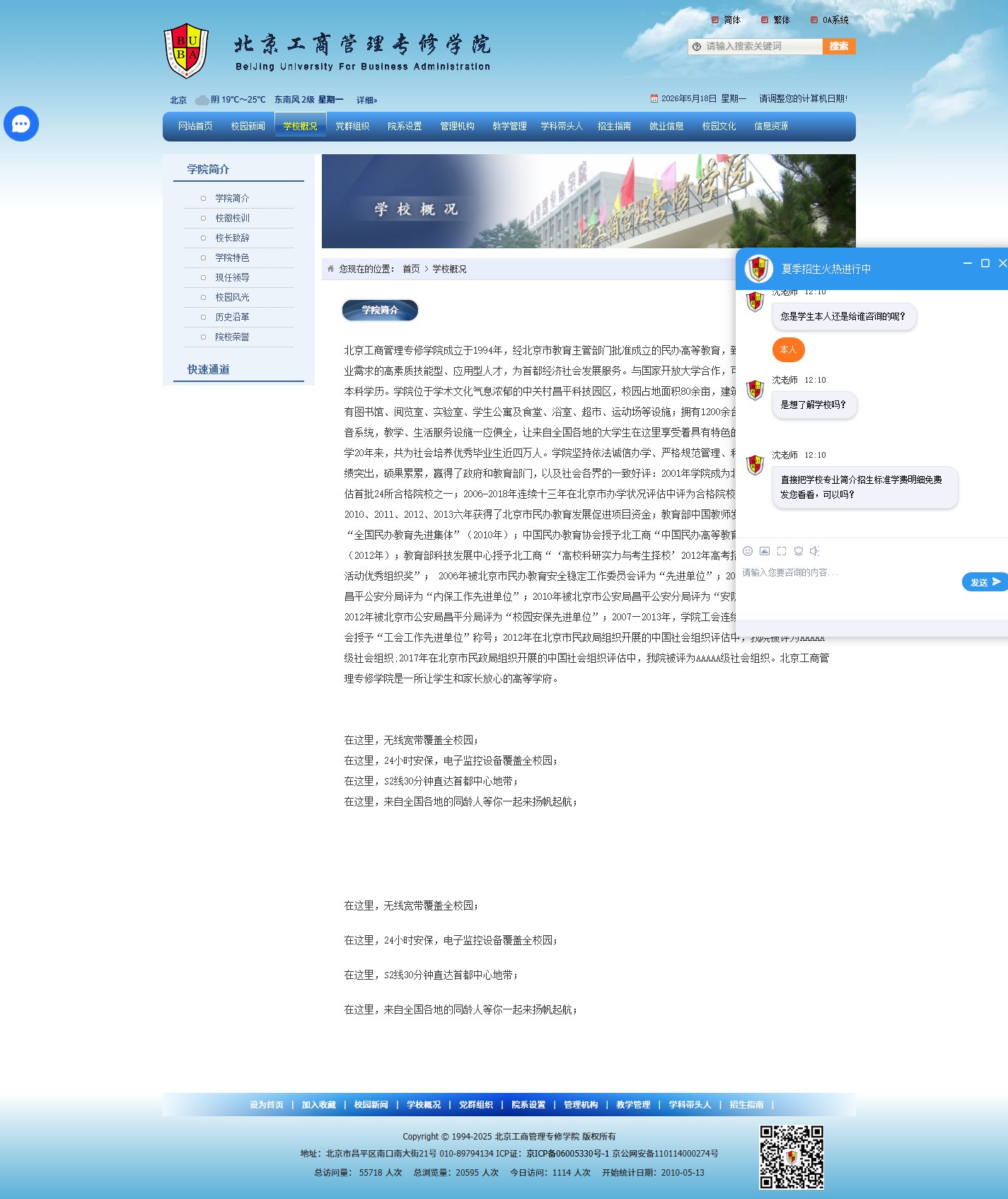 学院简介页截图