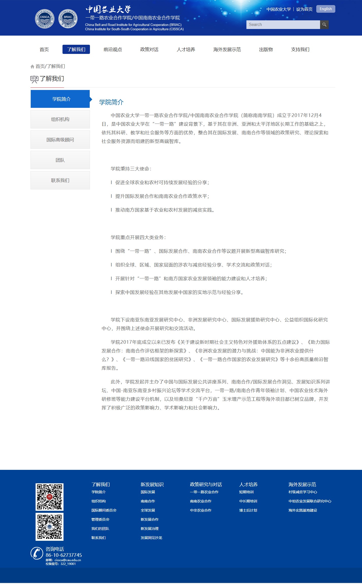 学院简介页截图