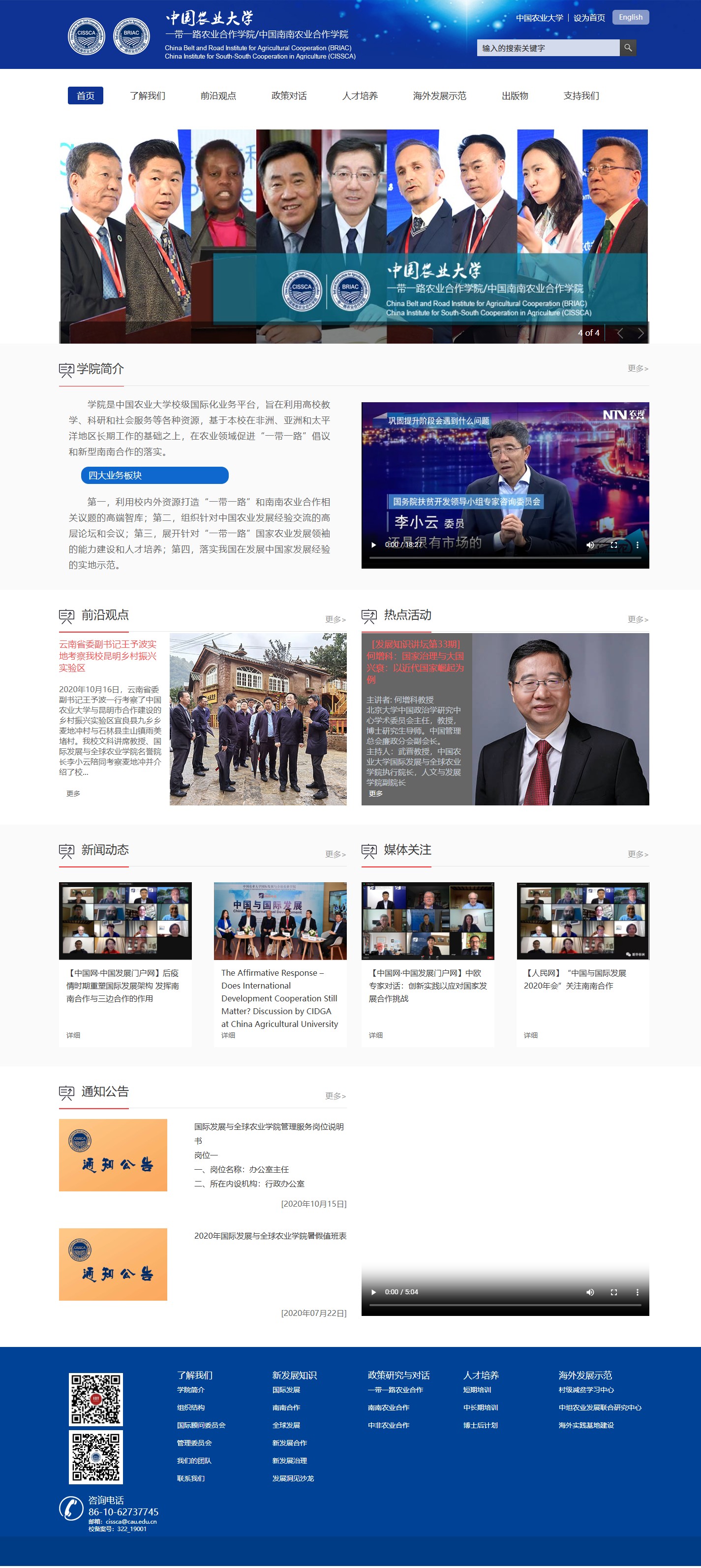 中国农业大学一带一路农业合作学院官网建设案例