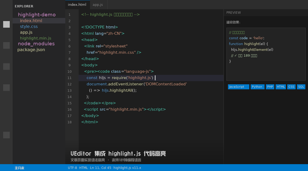 UEditor文章页面集成highlight.js实现代码高亮