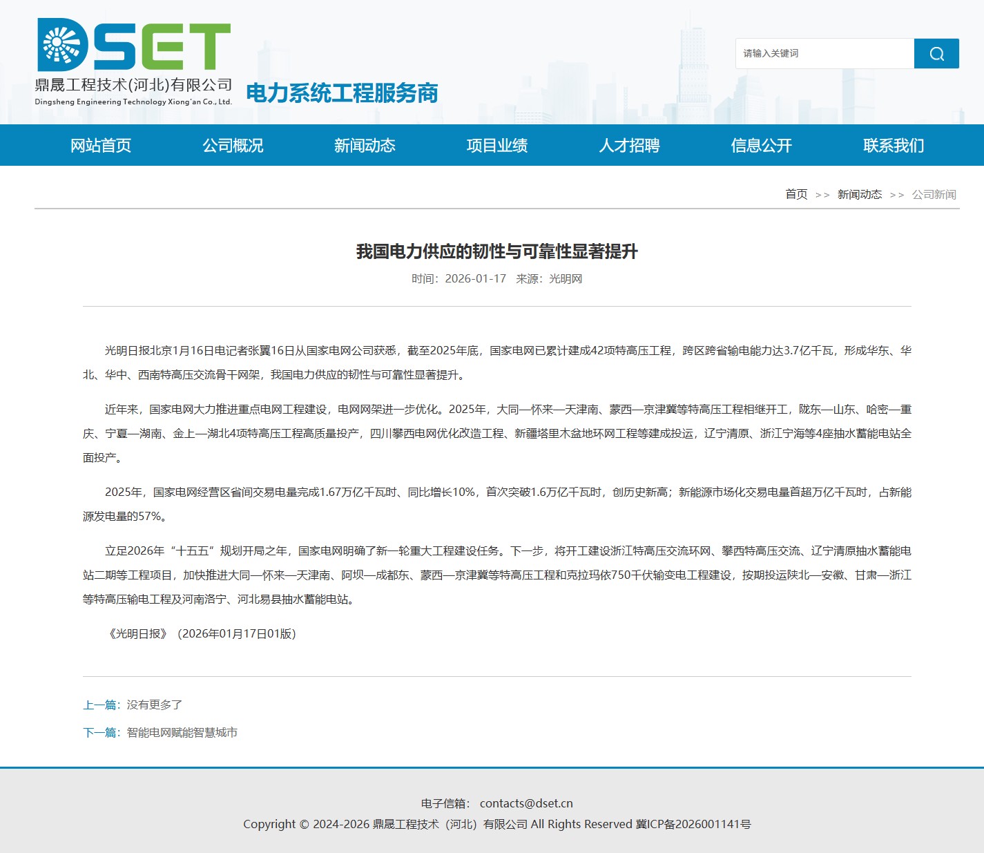 鼎晟工程新闻详情页截图
