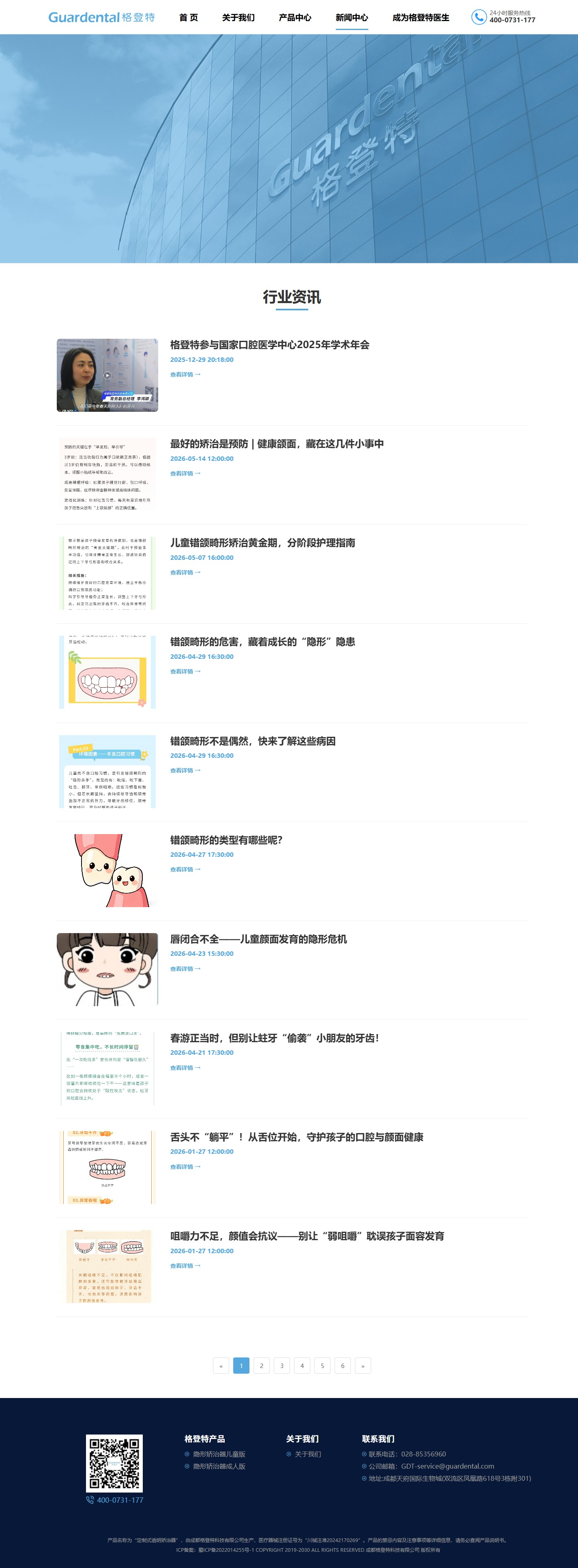 格登特科技新闻列表页截图