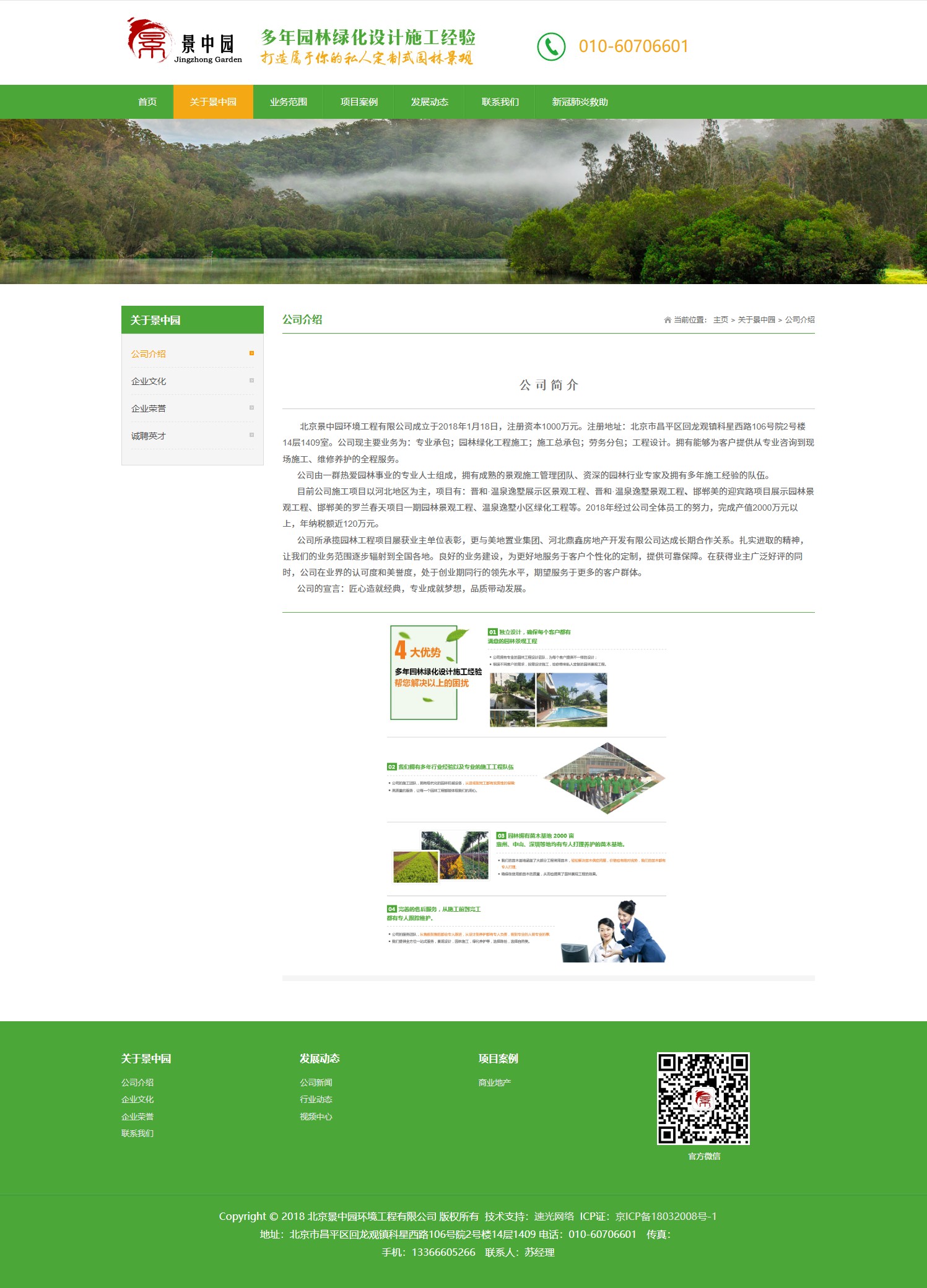 公司介绍页截图