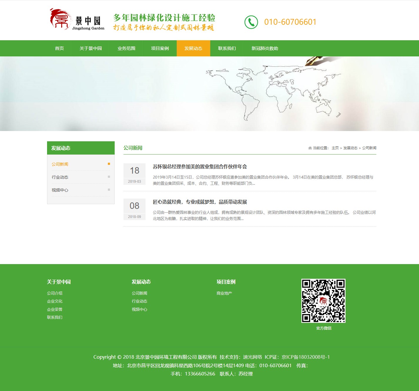 新闻中心列表页截图