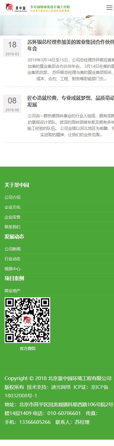 移动端新闻中心截图