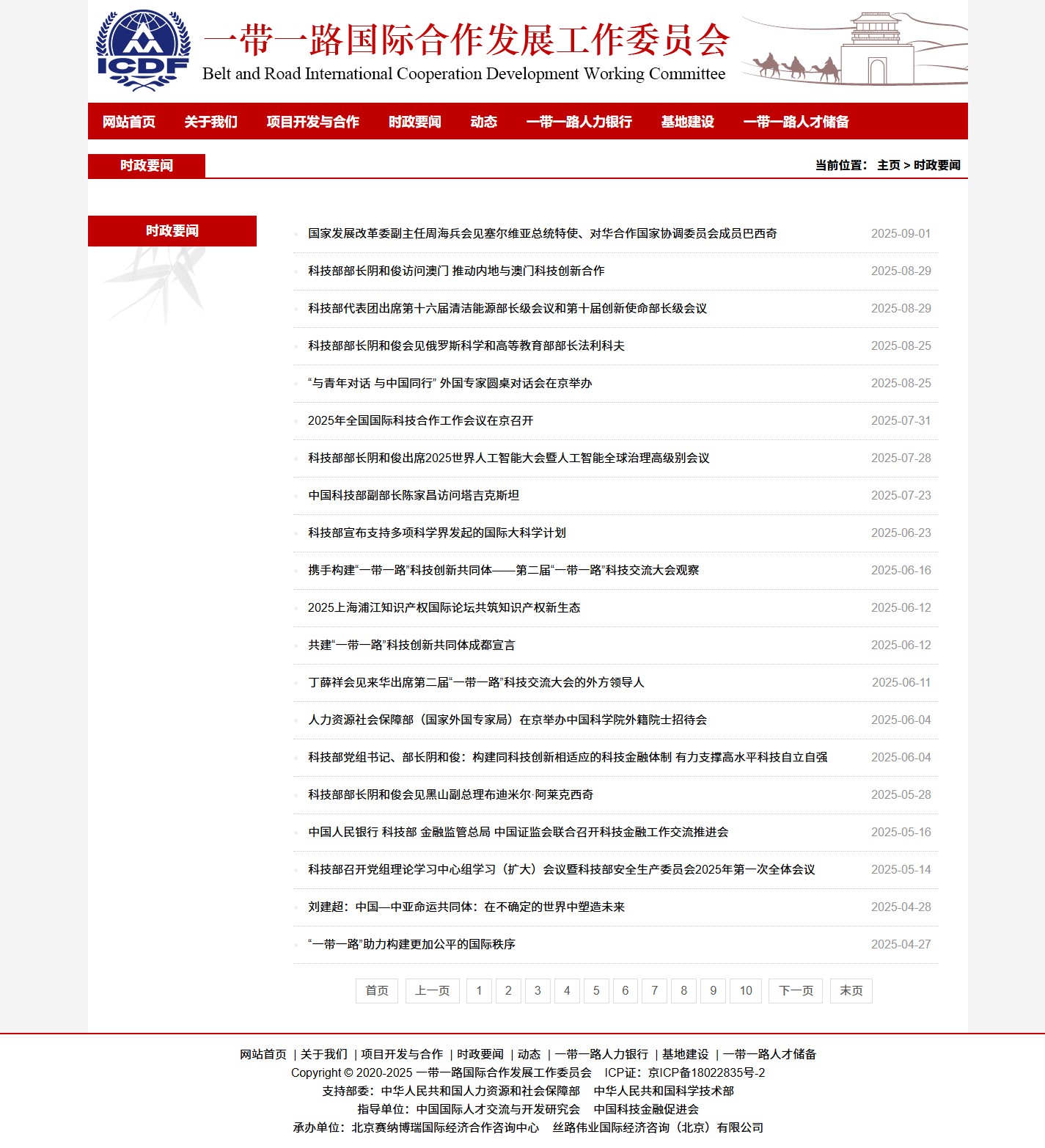 新闻列表页截图
