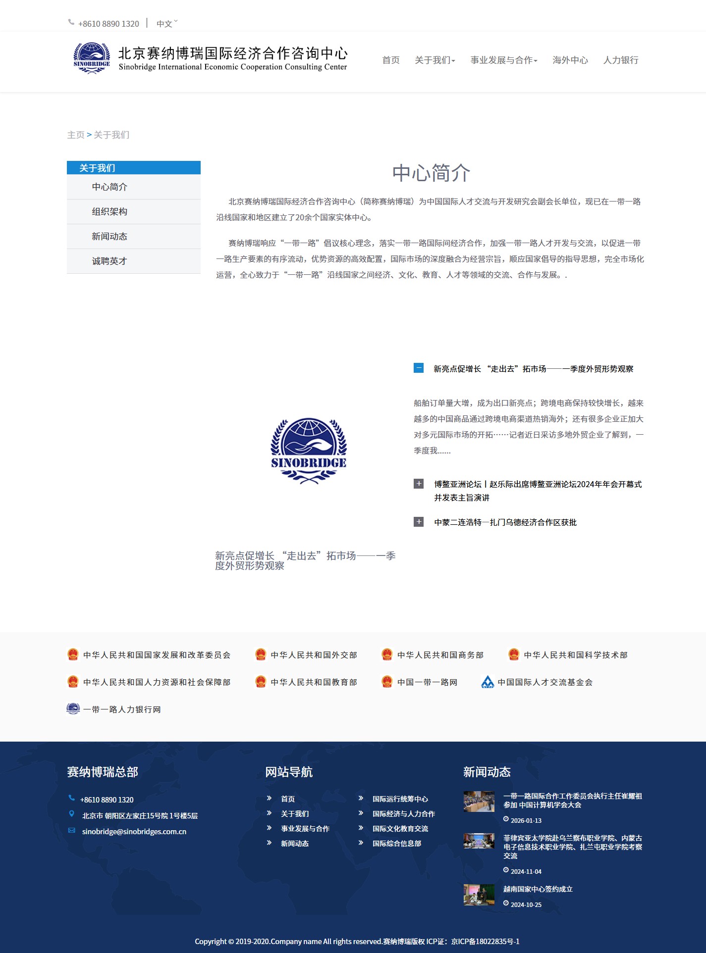 中心简介页截图