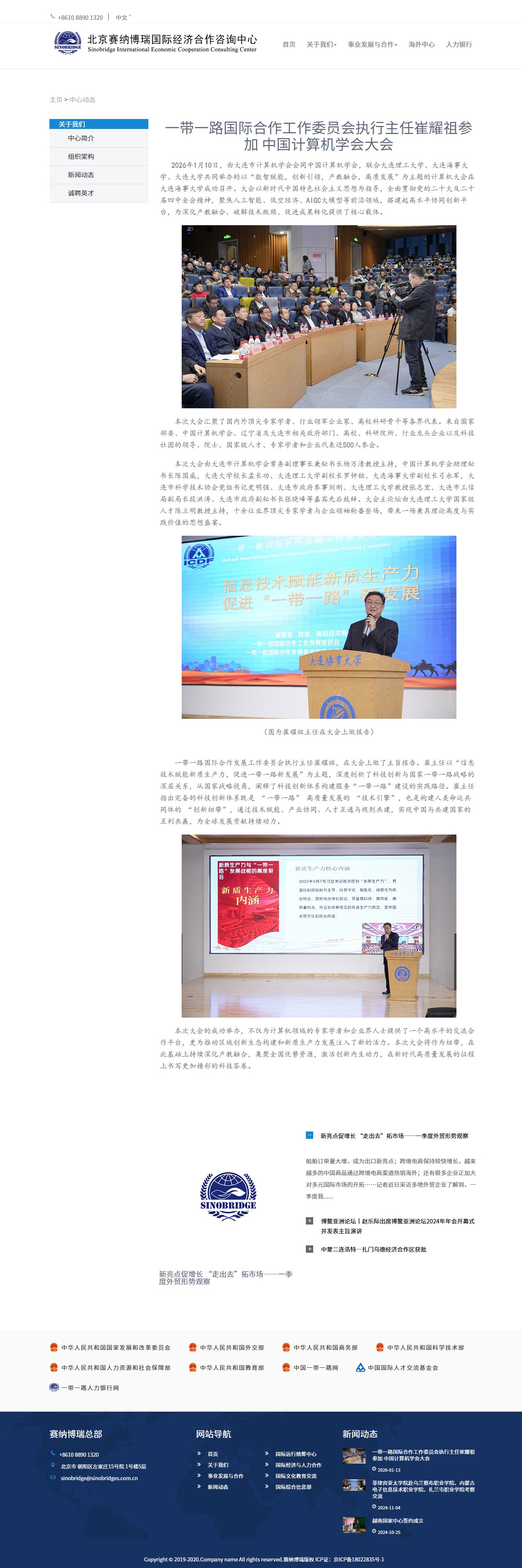 新闻详情页截图