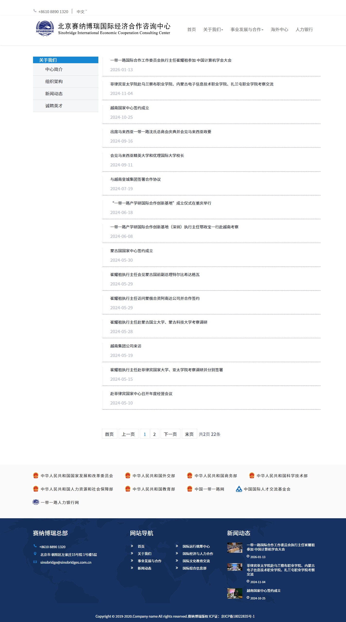 新闻中心列表页截图