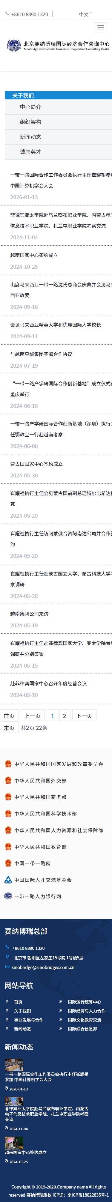 移动端新闻中心截图
